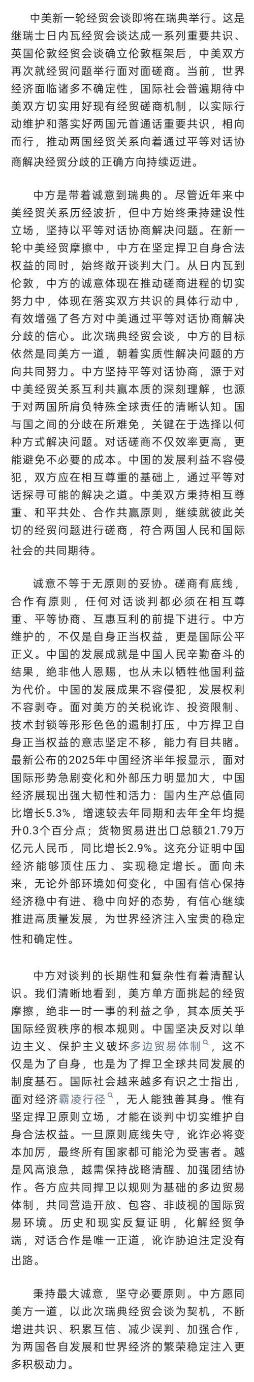 秉持诚意和原则,推动中美经贸相向而行(钟声) 秉持诚意和原则,推动中美经贸相向而行(钟声)