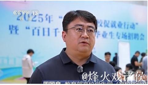 焦点访谈丨跨区域招聘、开设微专业……政校企协同发力破解就业难题 焦点访谈丨跨区域招聘、开设微专业……政校企协同发力破解就业难题