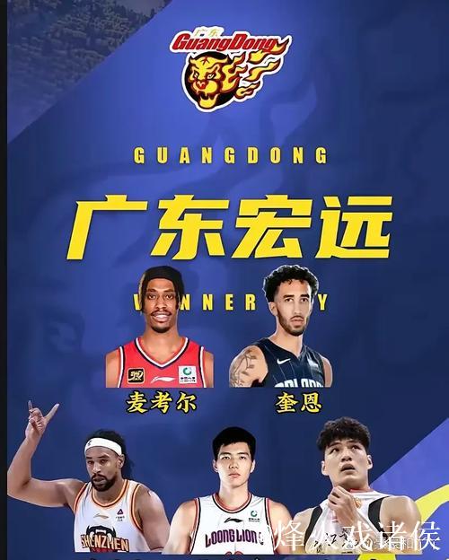 阵容强化 北京、广东新赛季目标明确 阵容强化 北京、广东新赛季目标明确