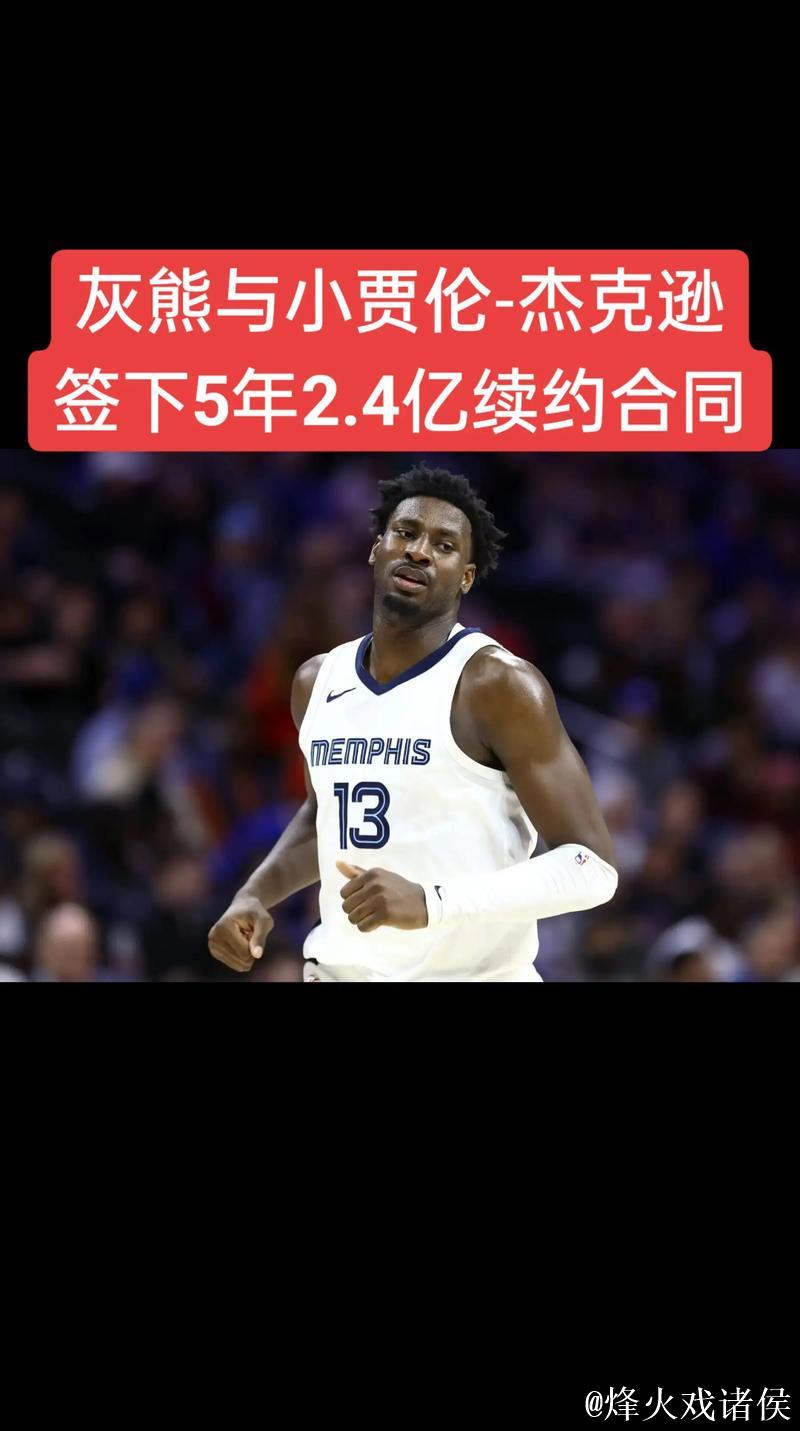 小贾伦-杰克逊全场13中6,三分3中0得到12分5篮板3助攻 小贾伦-杰克逊全场13中6,三分3中0得到12分5篮板3助攻