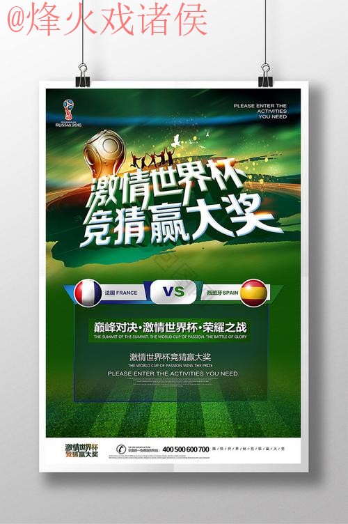 畅享激情世界杯竞猜盛宴 畅享激情世界杯竞猜盛宴