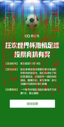 畅享激情世界杯竞猜盛宴 畅享激情世界杯竞猜盛宴